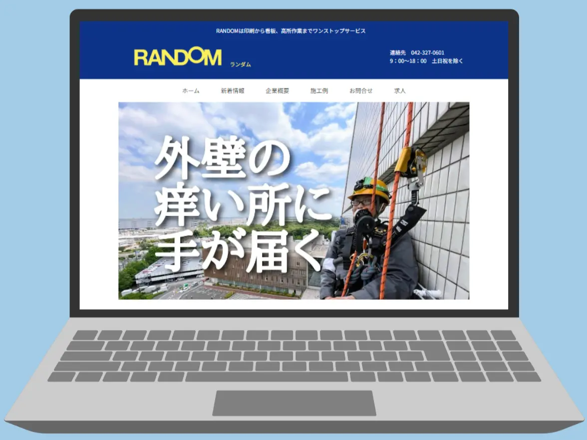 ランダム様公式サイト